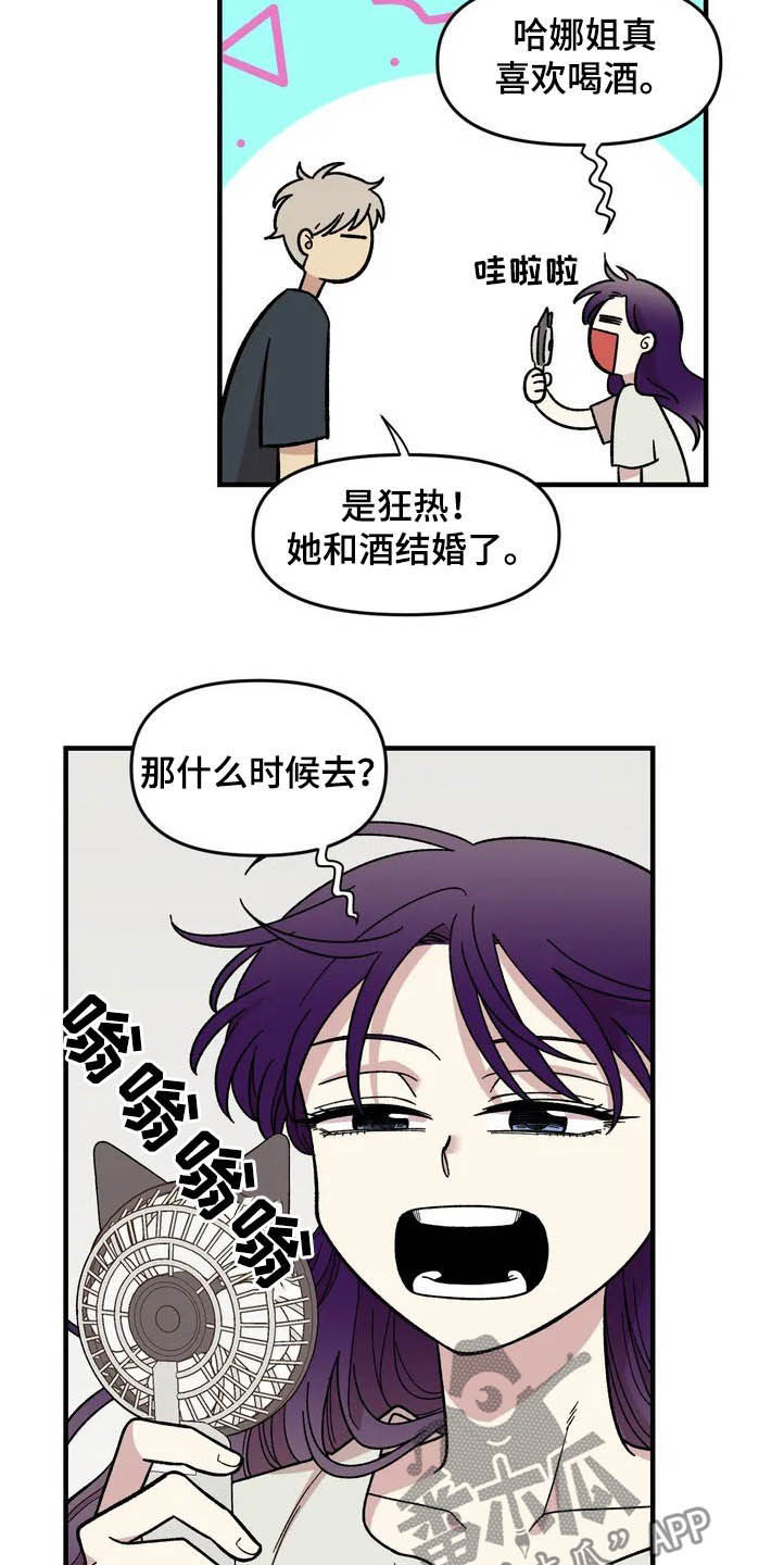 雨后少女漫画,第39章：聚餐4图