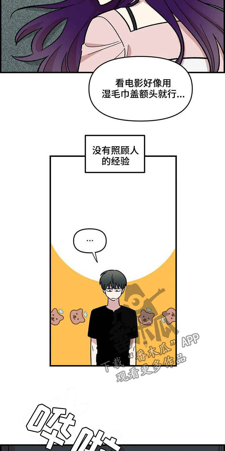 雨后的清晨心情短语漫画,第58章：发烧5图