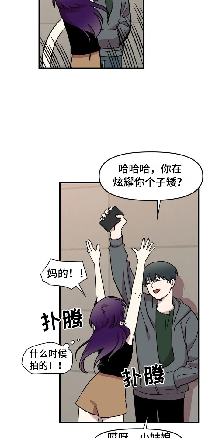 雨后天晴漫画,第26章：威胁4图
