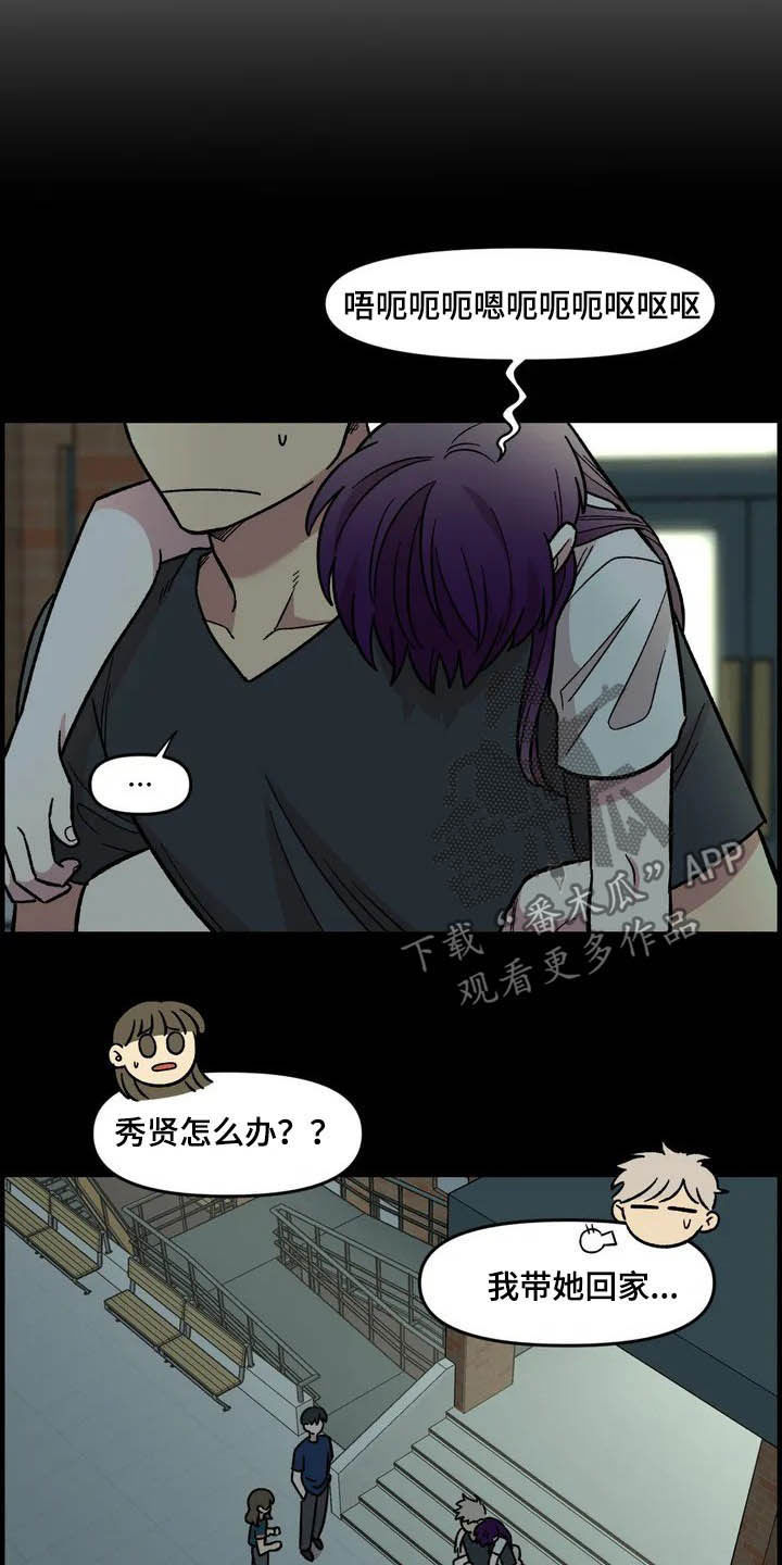 雨后天晴漫画,第42章：宿醉5图