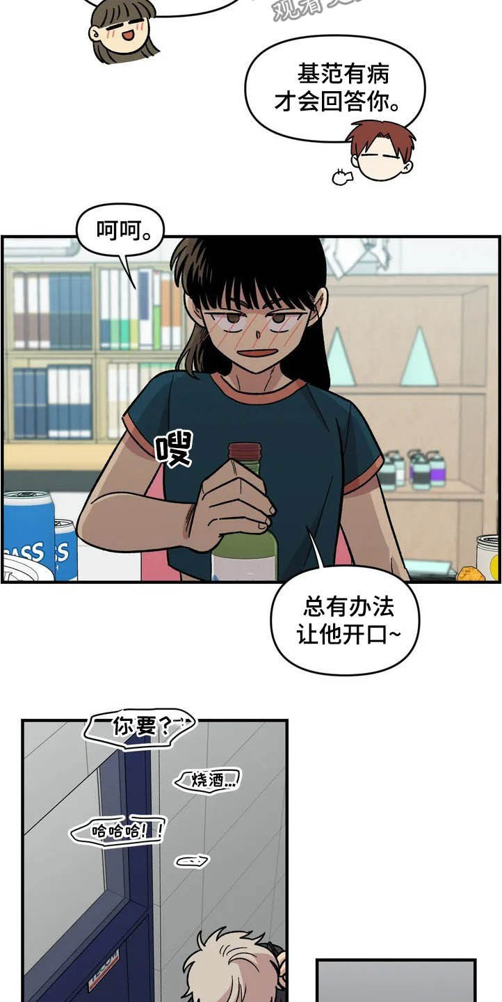 雨后天晴漫画,第39章：聚餐4图