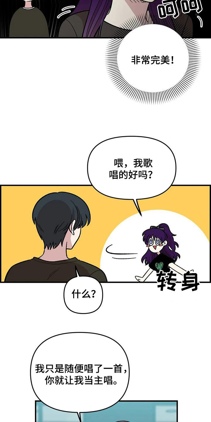 雨声催眠曲深度睡眠漫画,第97章：【第二季】喜欢会唱歌的人5图