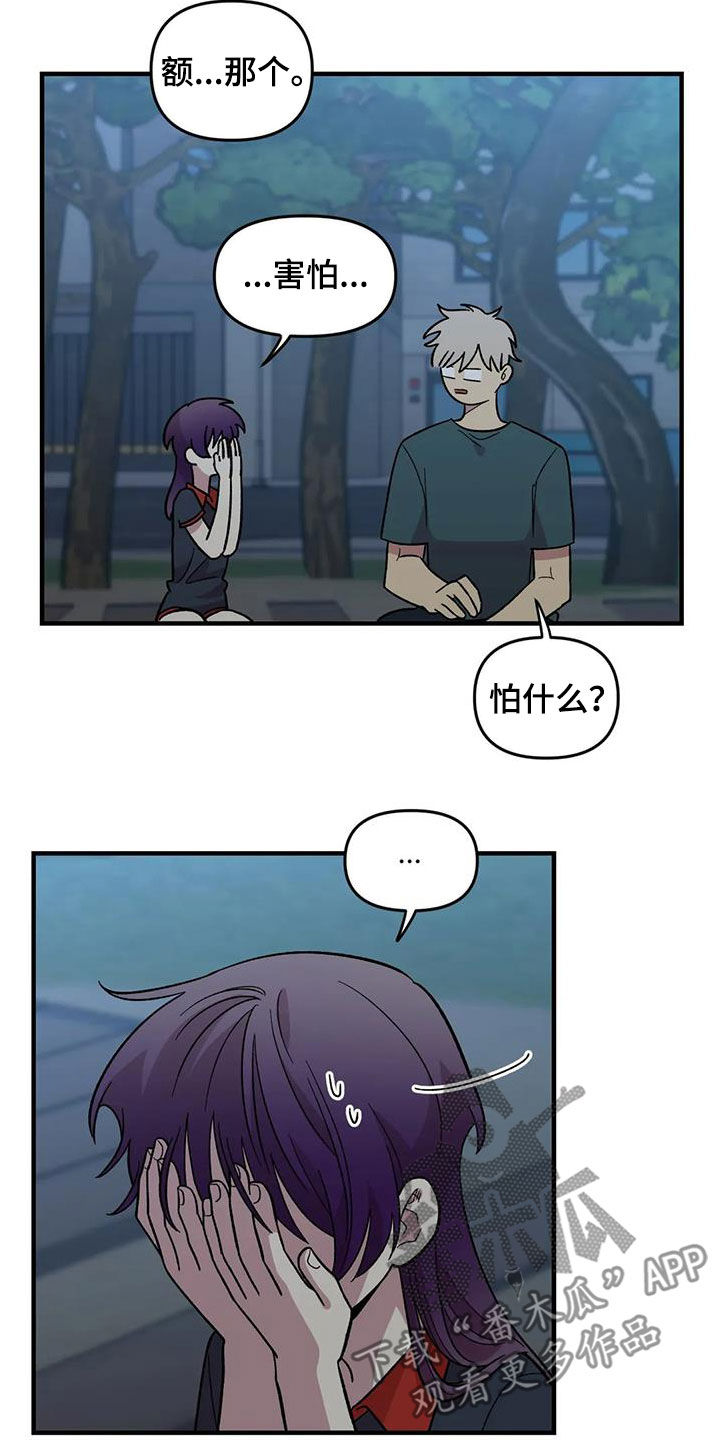 雨后少女漫画,第85章：【第二季】他没有变5图