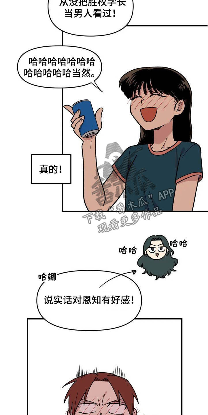 雨后天晴漫画,第40章：真心话大冒险2图