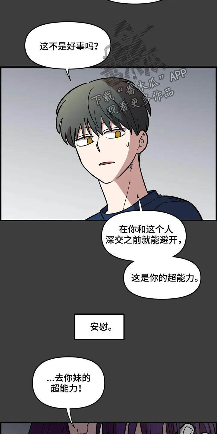 雨后少女漫画,第46章：眼中的世界1图
