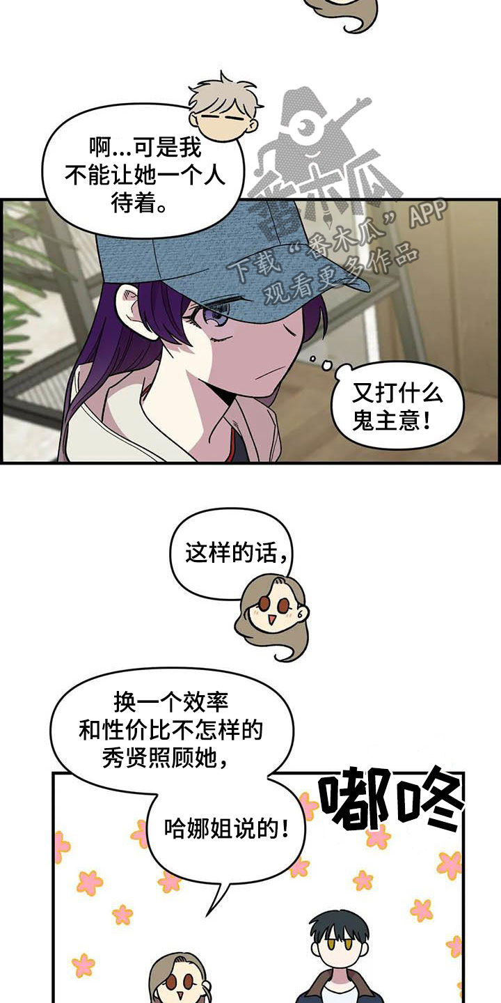 雨后少女漫画,第69章：【第二季】超级路痴1图