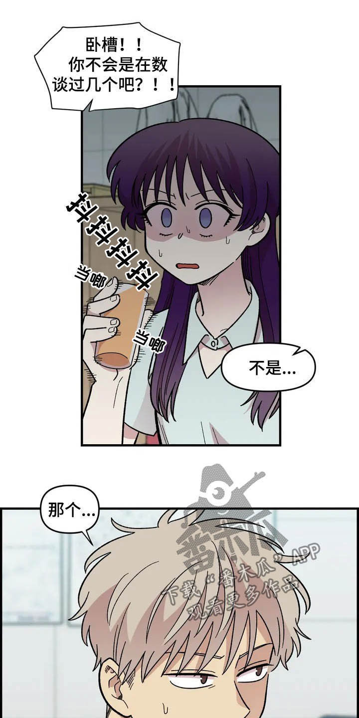 雨后天晴漫画,第40章：真心话大冒险2图
