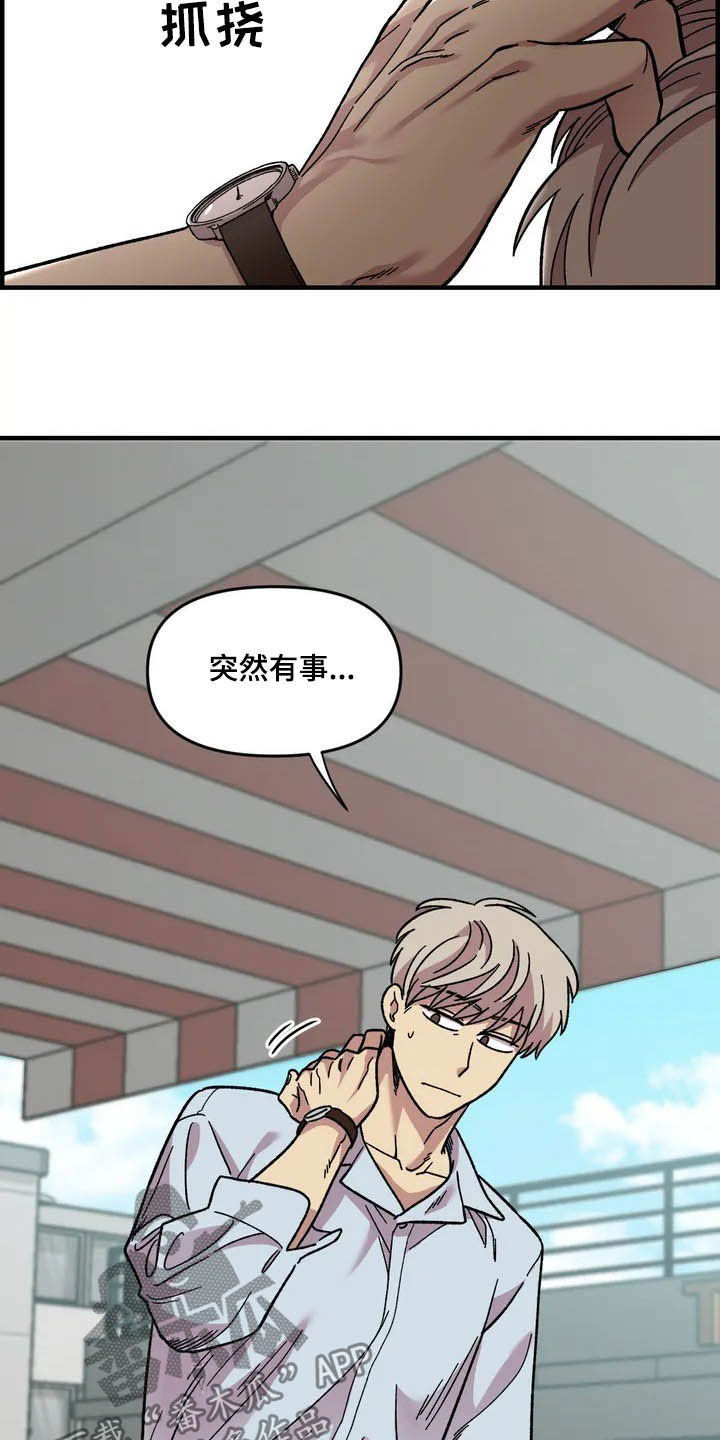 雨后少女漫画,第43章：作陪2图