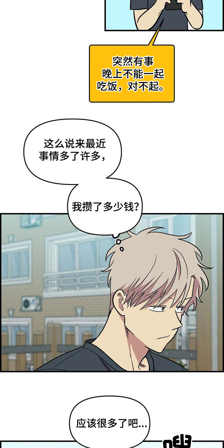 雨后少女漫画,第98章：【第二季】爽约3图