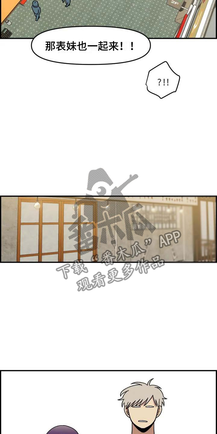 雨后少女漫画,第12章：聚餐2图