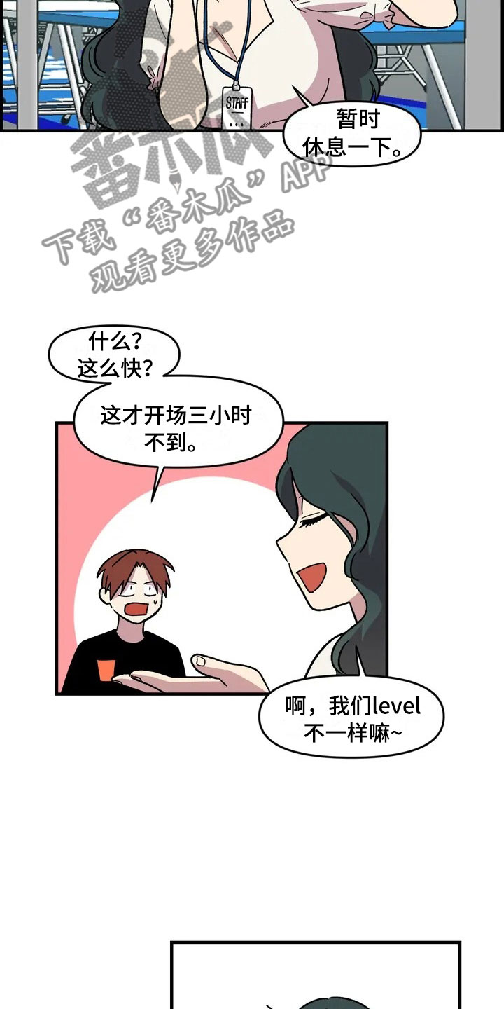 雨后少女漫画,第29章：心动2图