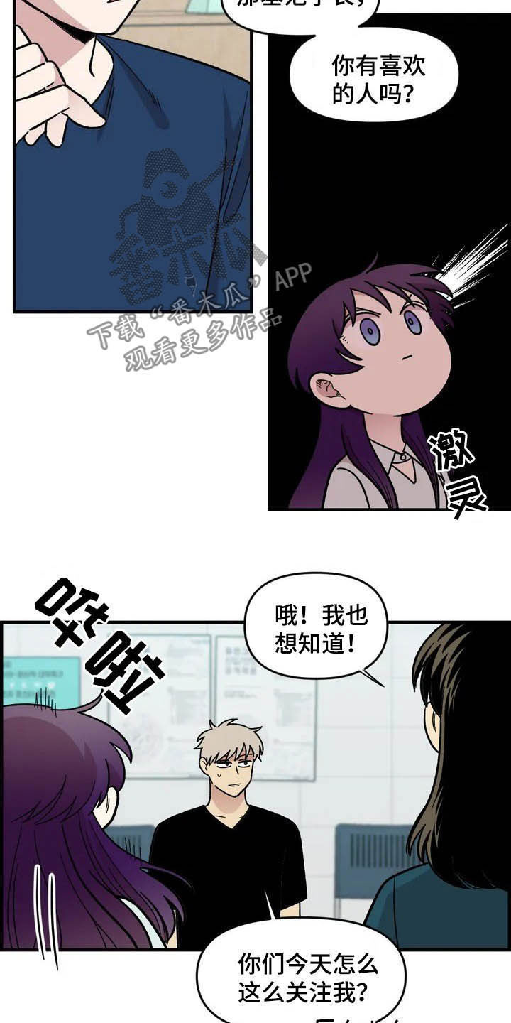 雨后少女漫画,第41章：气死了3图