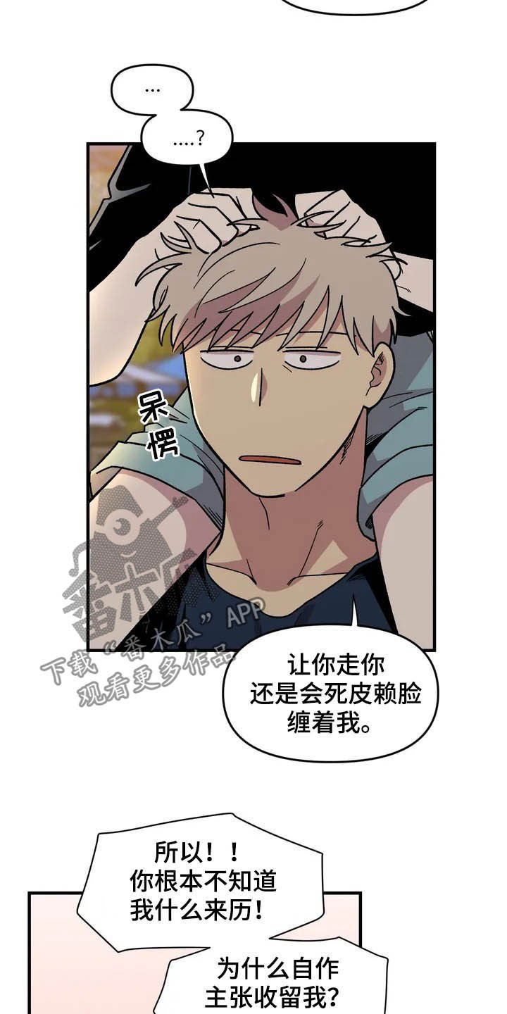 雨后天晴漫画,第36章：搭讪3图