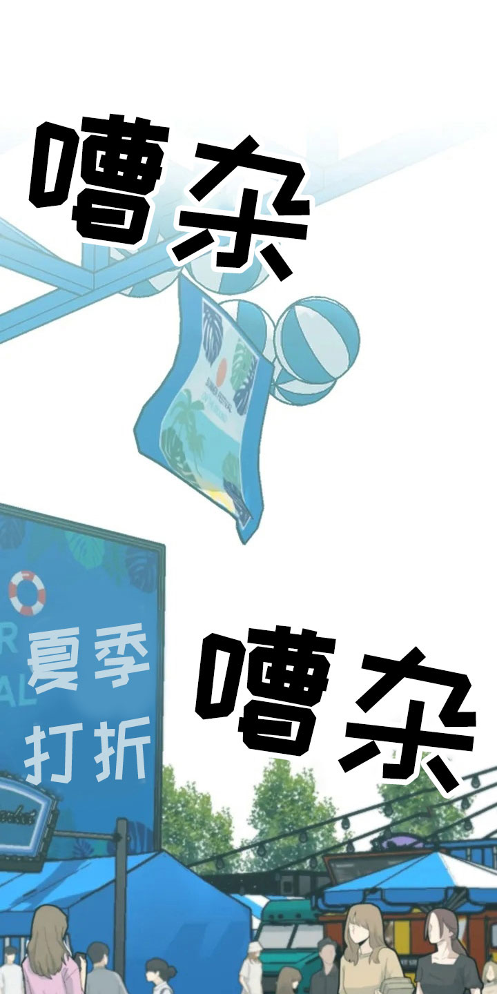 雨后天晴漫画,第28章：跳蚤市场2图