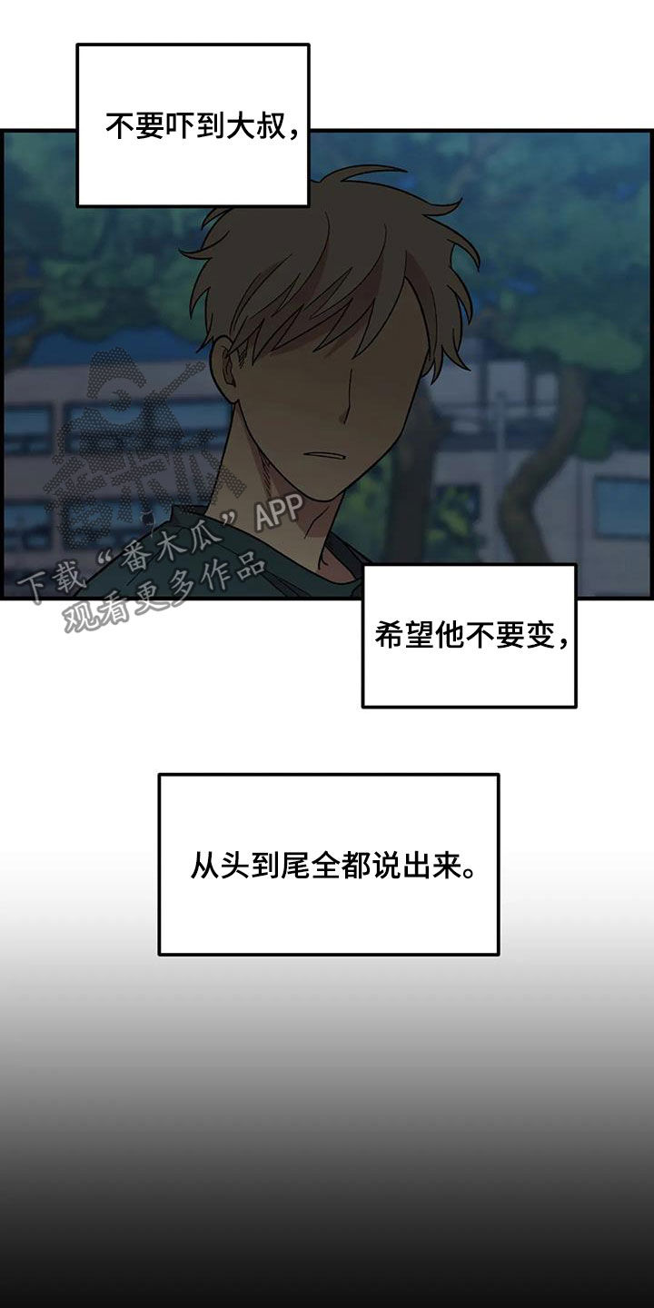 雨花石漫画,第78章：【第二季】3年前1图