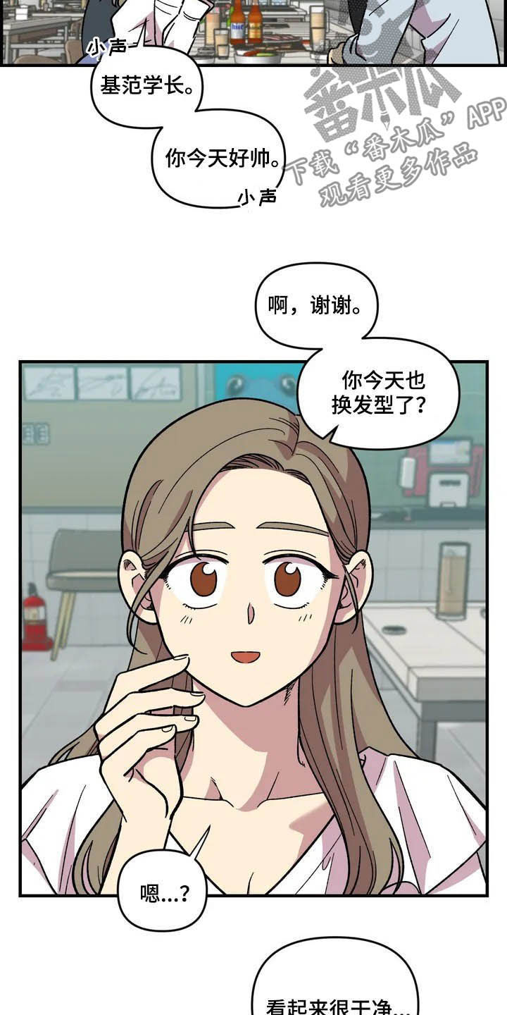 雨声催眠曲深度睡眠漫画,第44章：美男子3图
