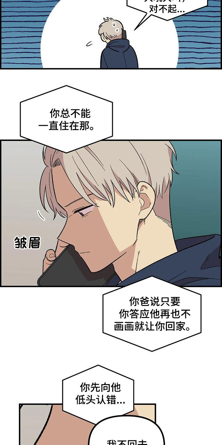 雨后少女漫画,第106章：【第二季】借钱3图