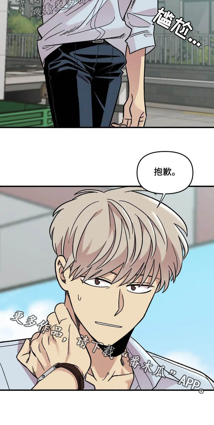 雨后少女漫画,第43章：作陪3图