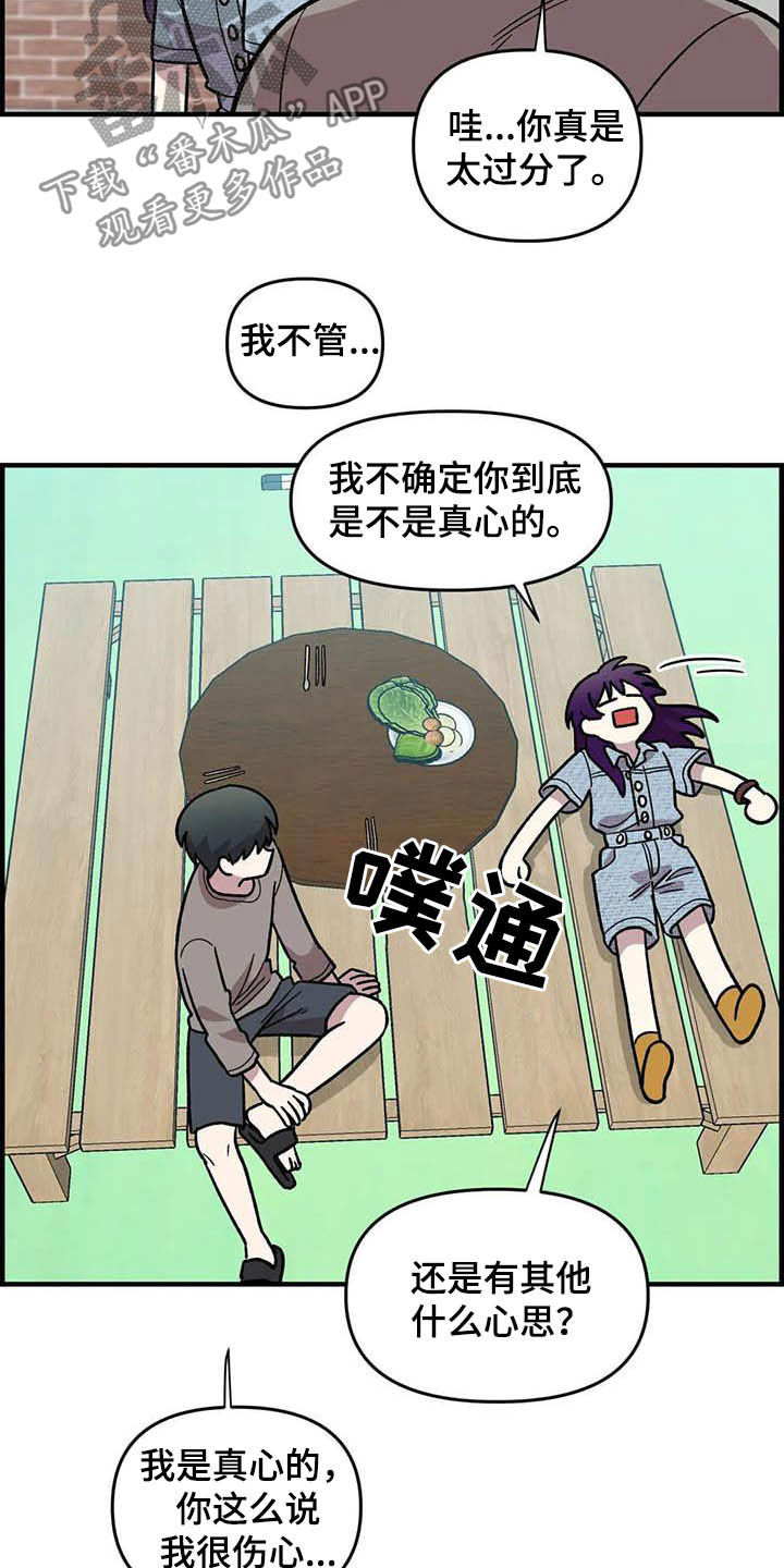 雨后辣椒图片漫画,第53章：真心的1图