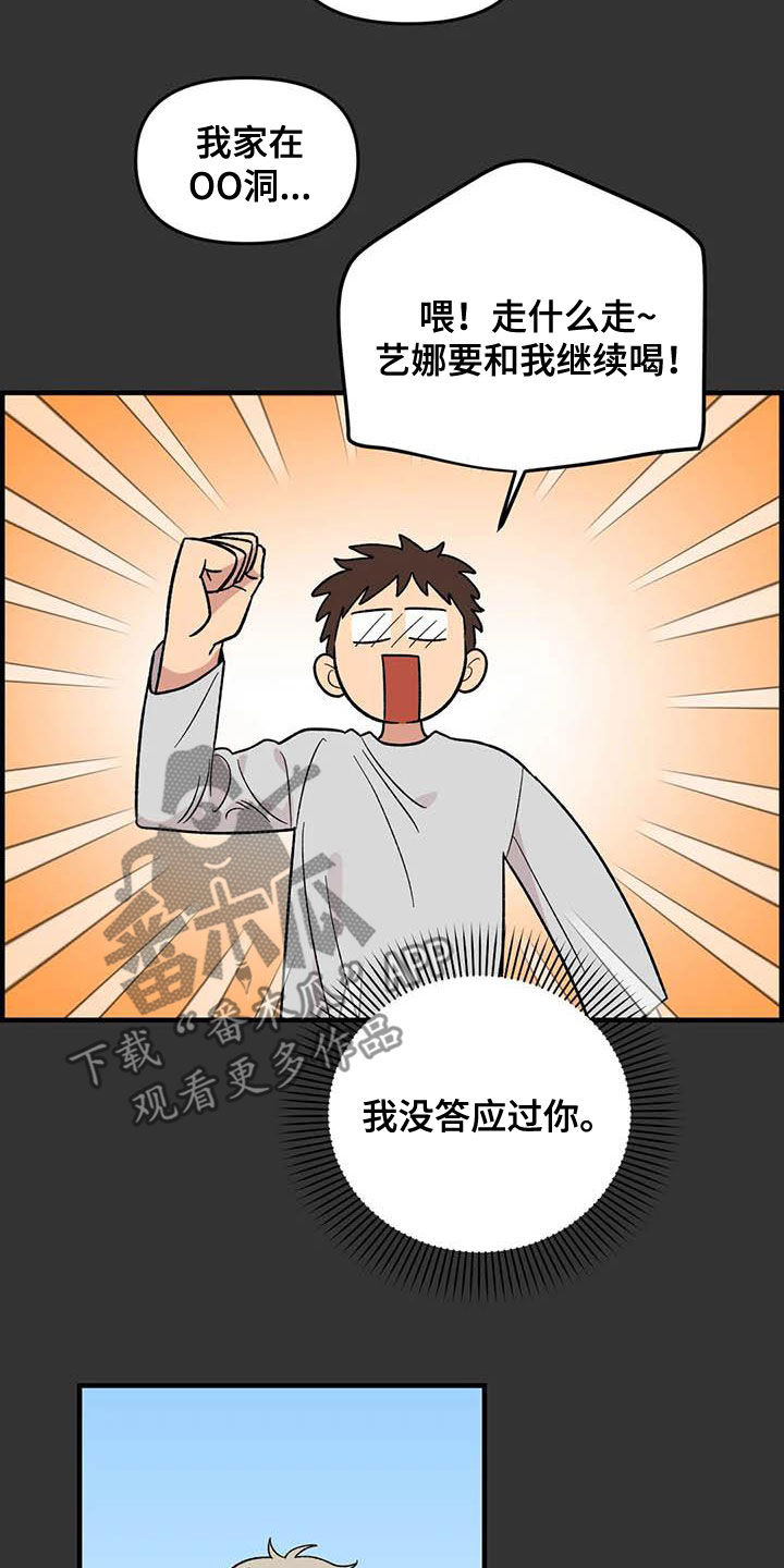 雨后少女漫画,第95章：【第二季】跟踪狂2图