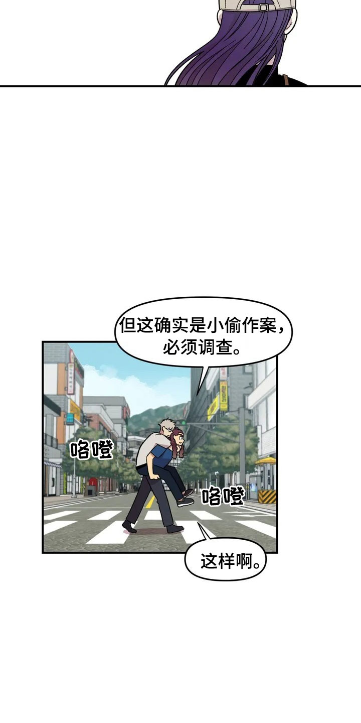 雨后天晴漫画,第21章：小偷1图