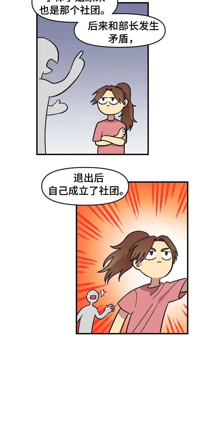 雨后天晴漫画,第29章：心动3图