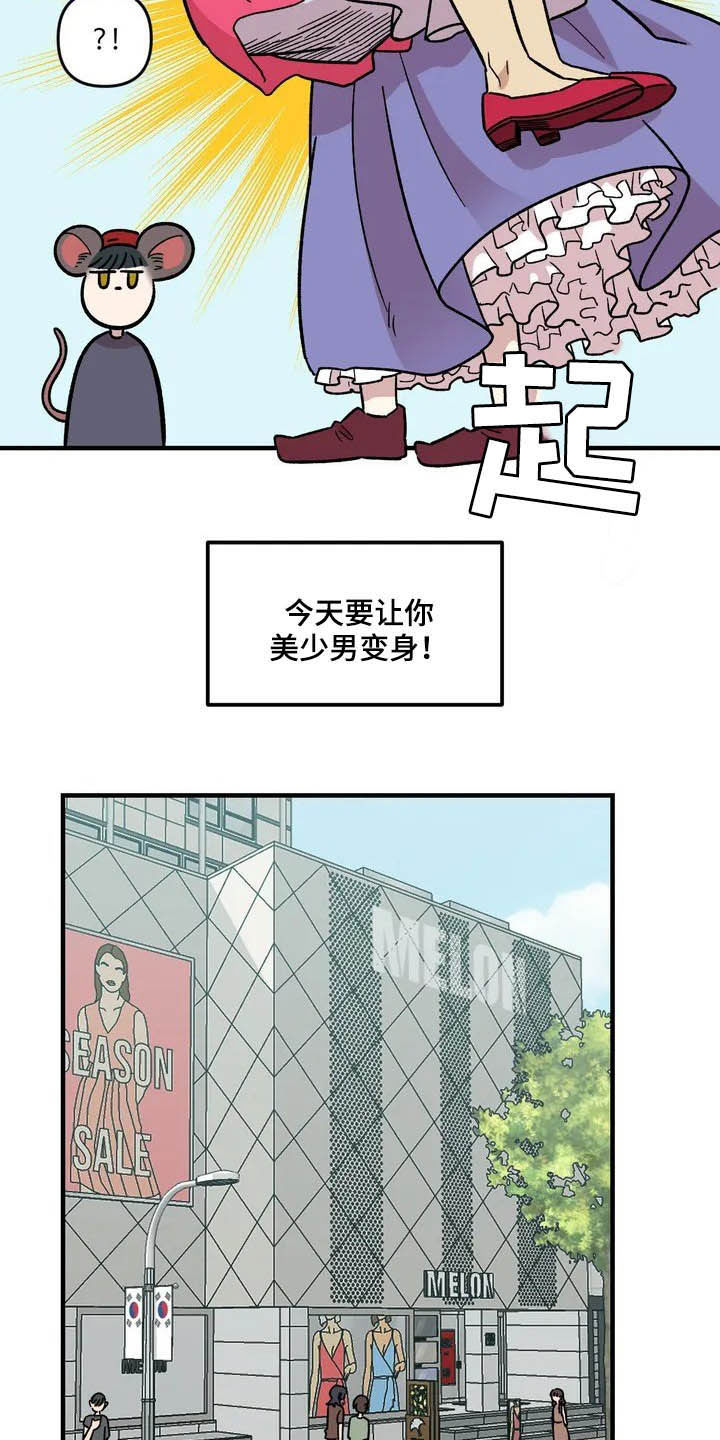 雨后少女漫画,第43章：作陪1图