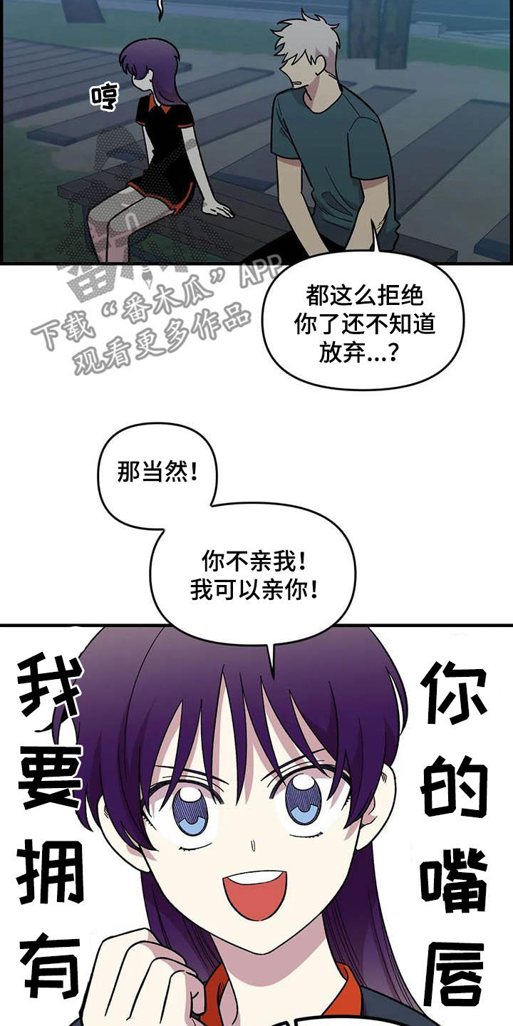 雨花石漫画,第87章：【第二季】出尔反尔3图