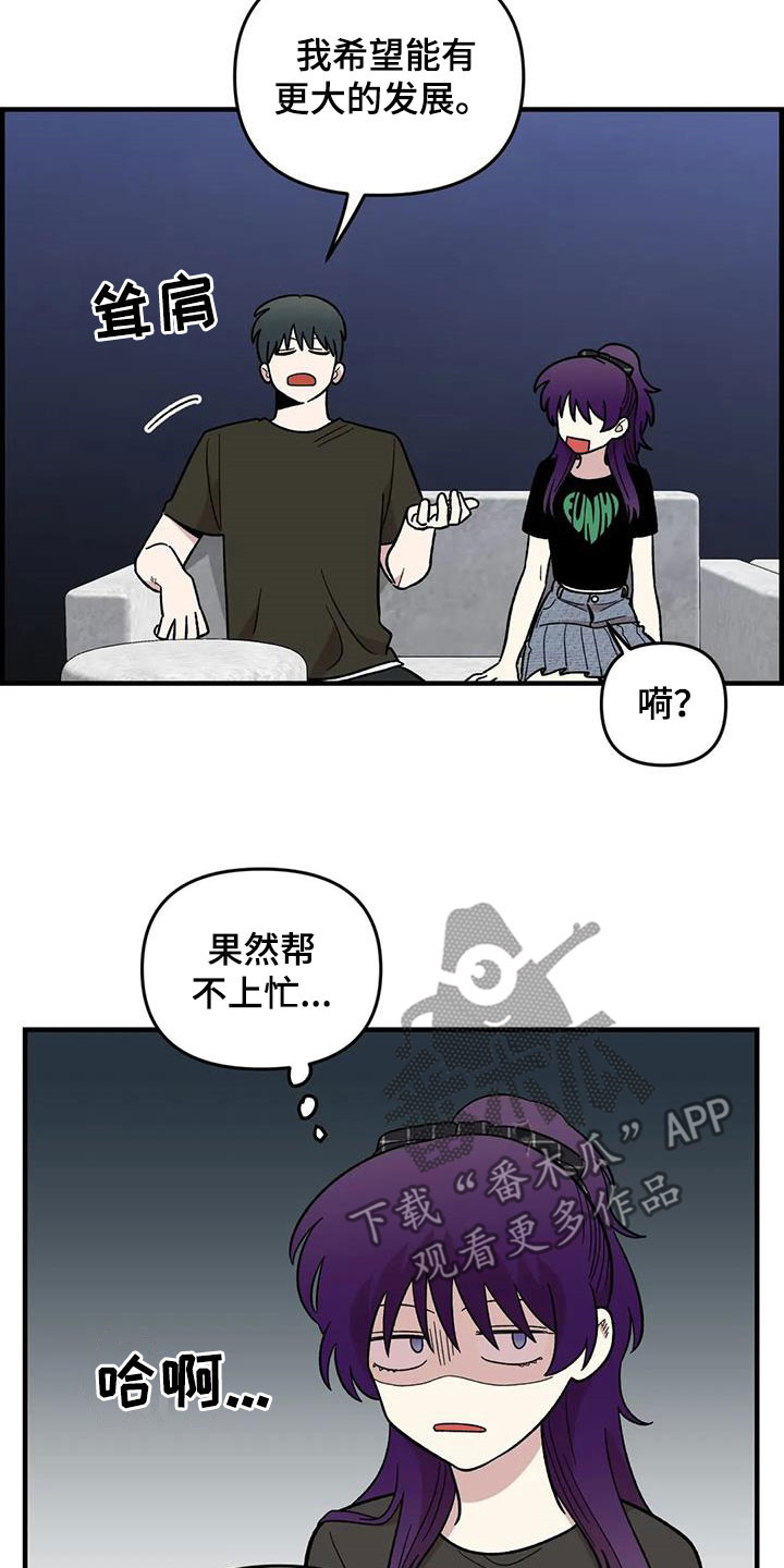 雨后少女漫画,第92章：【第二季】坏心思2图