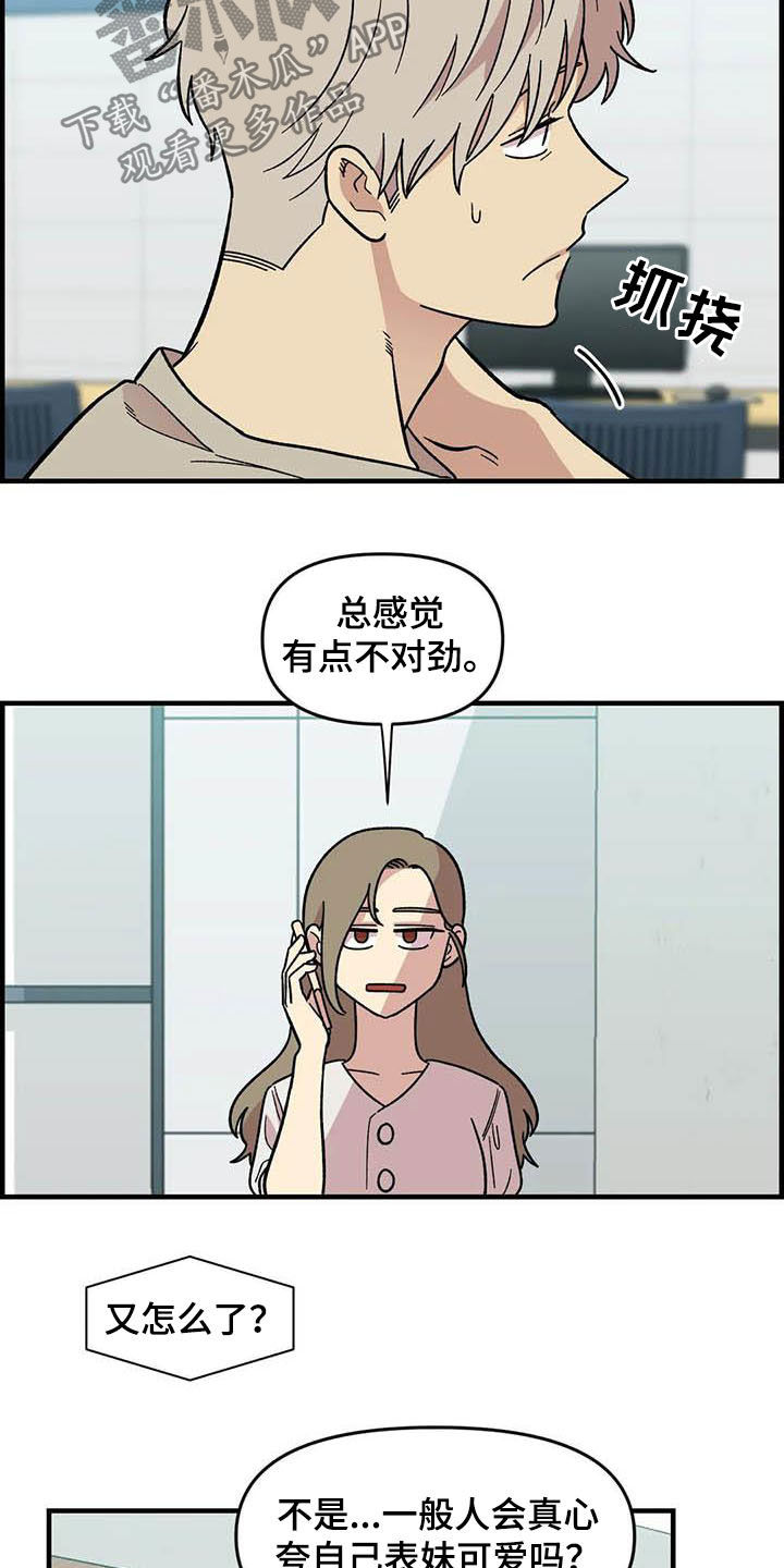 雨花石漫画,第56章：女装大佬4图