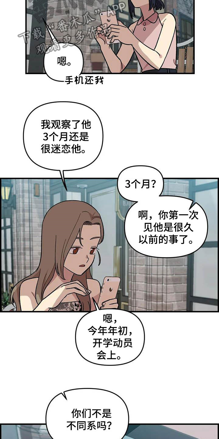 雨后少女漫画,第94章：【第二季】老好人1图
