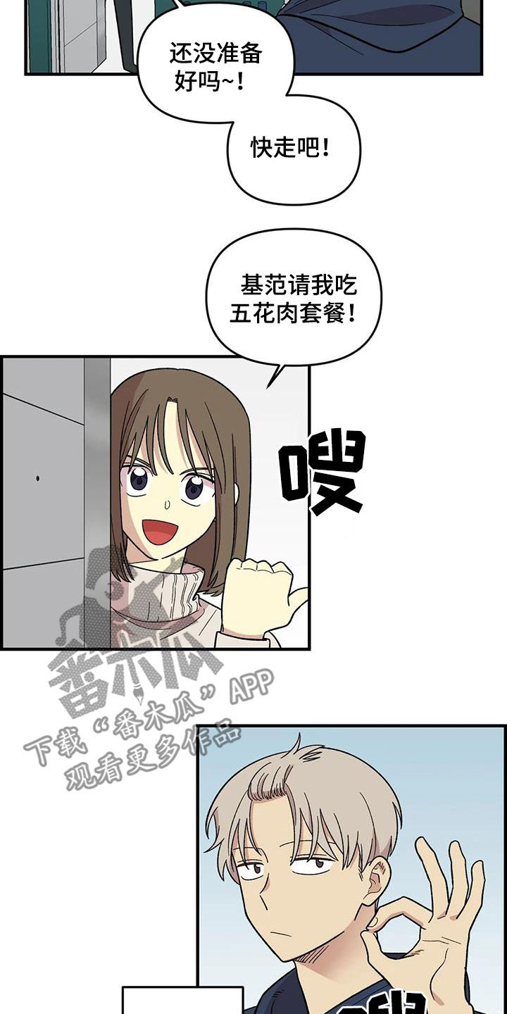 雨后少女漫画,第106章：【第二季】借钱3图