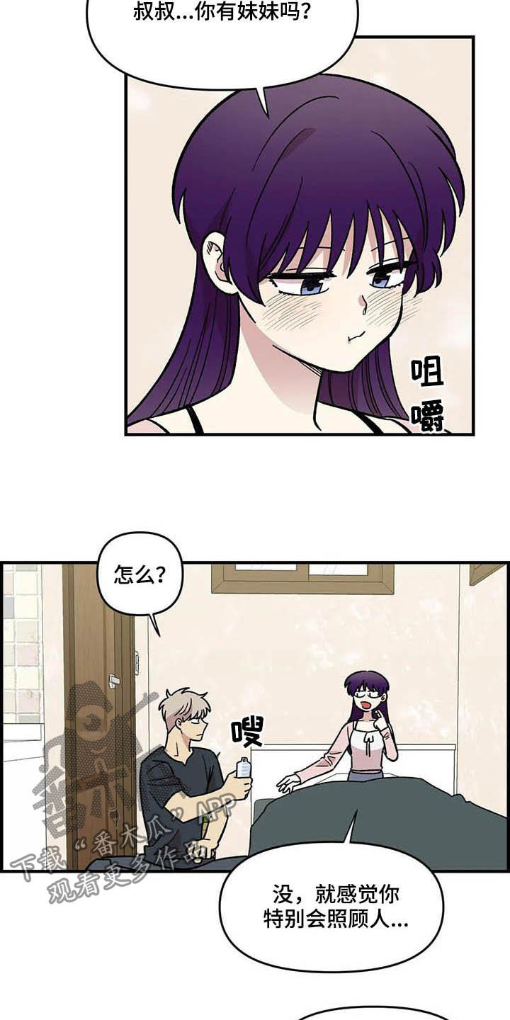 雨后少女漫画,第60章：表白（第一季完结）4图