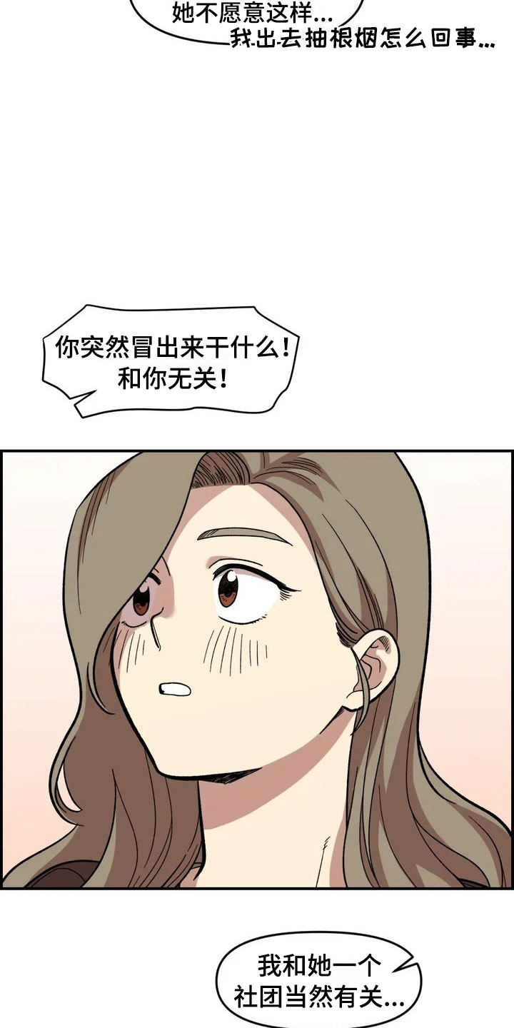 雨后天晴漫画,第14章：救美3图