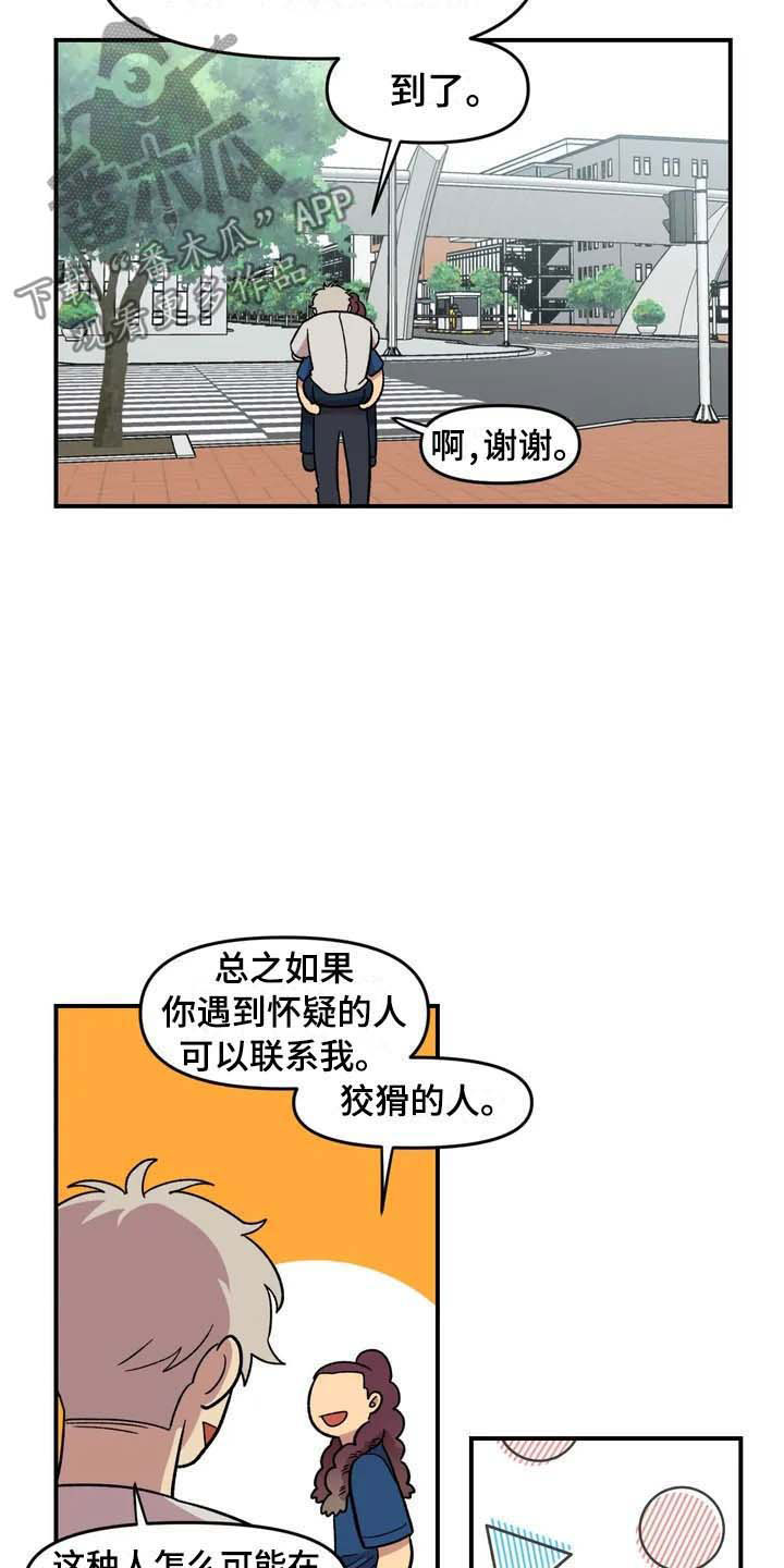 雨后少女漫画,第23章：把柄2图