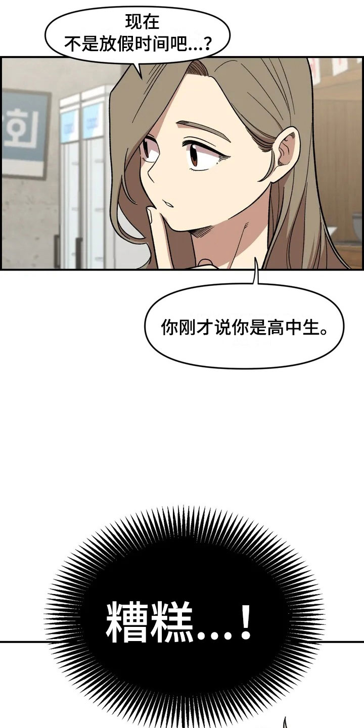 雨后天晴漫画,第13章：谎言4图