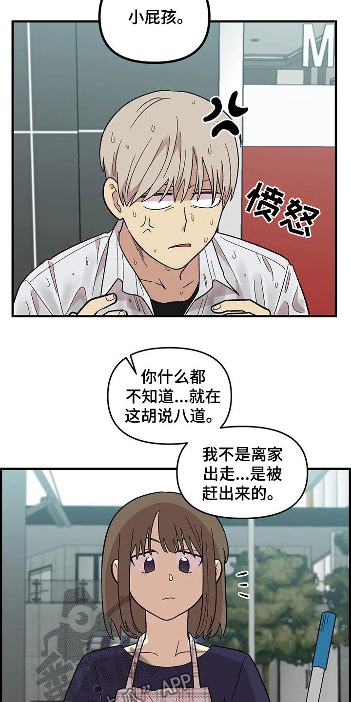 雨后女孩漫步漫画,第104章：【第二季】露宿街头4图