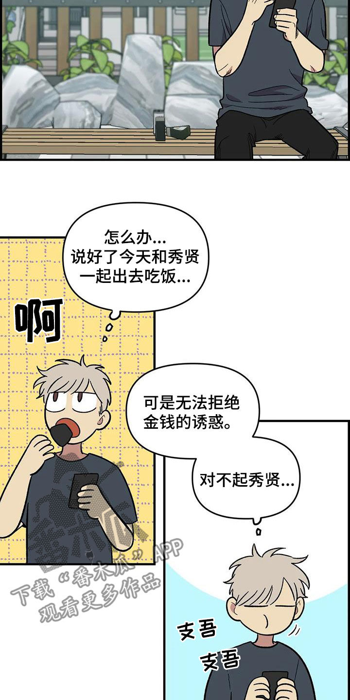 雨后少女漫画,第98章：【第二季】爽约2图