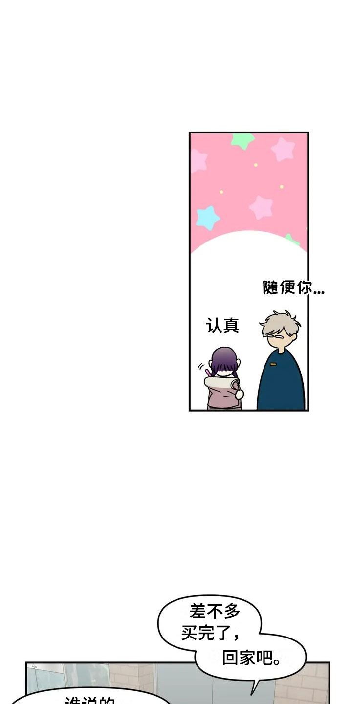 雨后少女漫画,第10章：采购5图