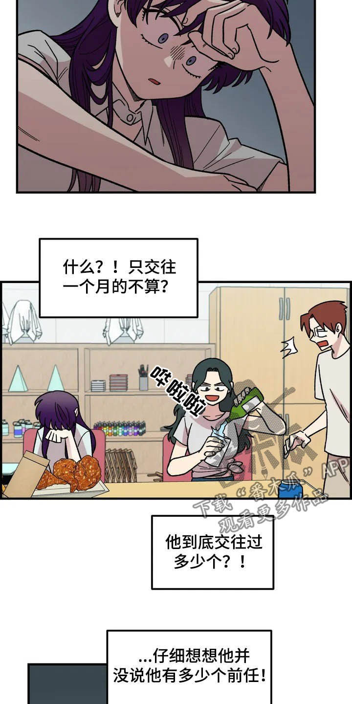 雨后少女漫画,第41章：气死了4图