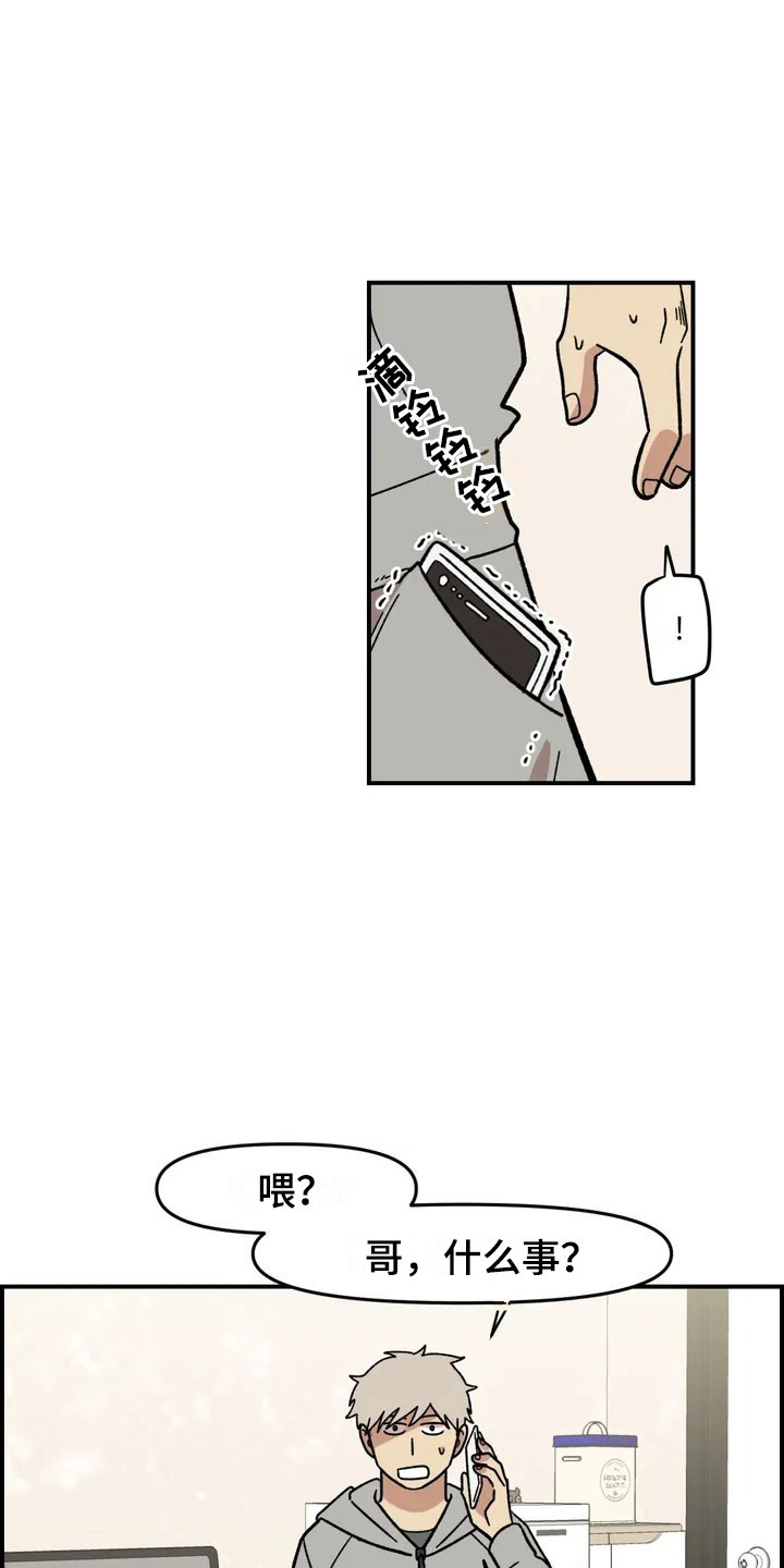 雨后天晴漫画,第3章：强闯3图