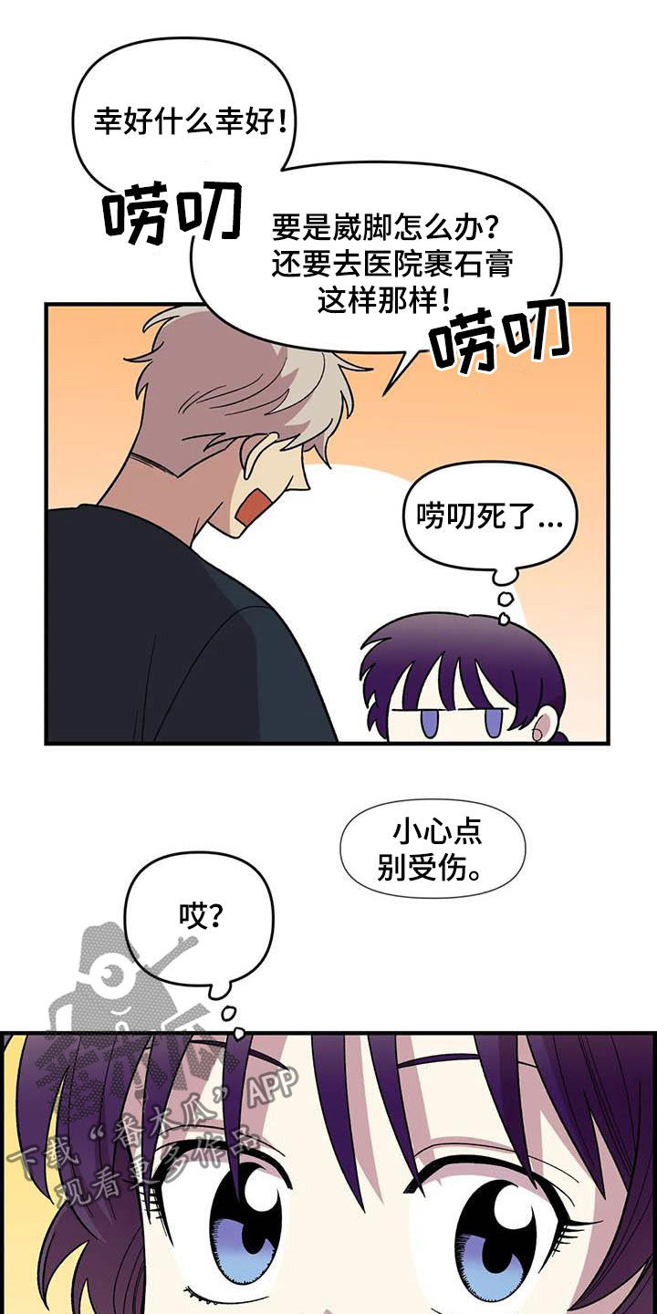 雨花石漫画,第68章：【第二季】小偷2图