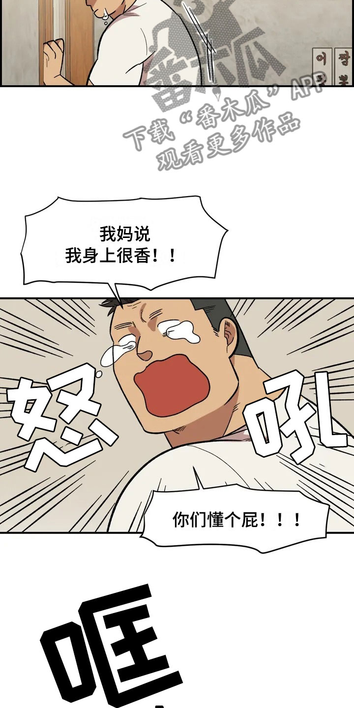 雨后女孩漫步漫画,第15章：充电1图