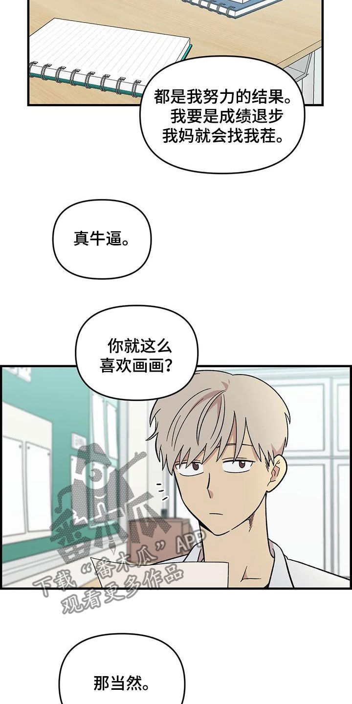 雨花石漫画,第103章：【第二季】扫地出门3图