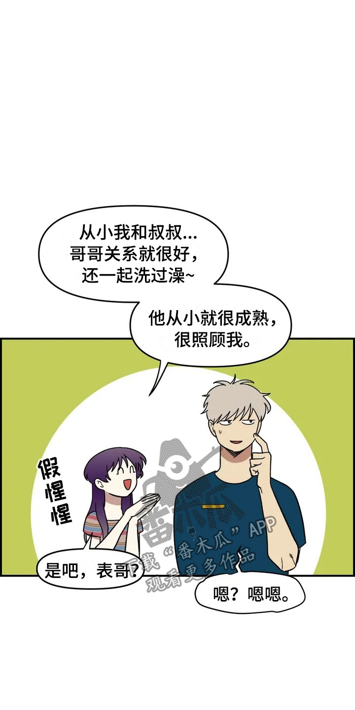雨后的小女孩漫画,第13章：谎言4图