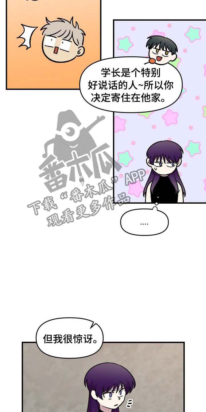 雨后天晴漫画,第25章：揭穿3图