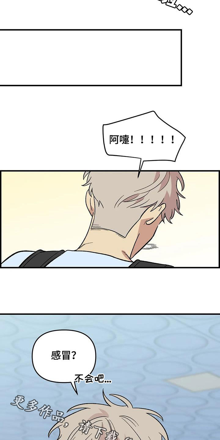 雨后辣椒图片漫画,第82章：【第二季】离家出走1图