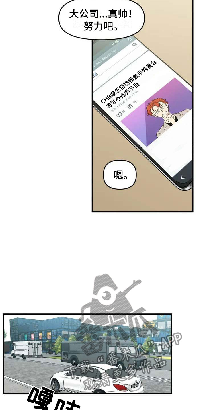 雨后少女漫画,第30章：不认输5图