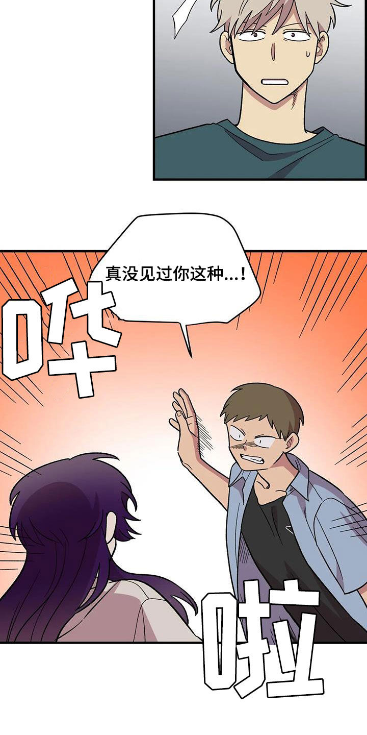 雨后少女漫画,第76章：【第二季】言语攻击4图