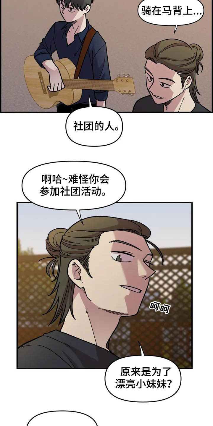 雨后天晴漫画,第36章：搭讪4图